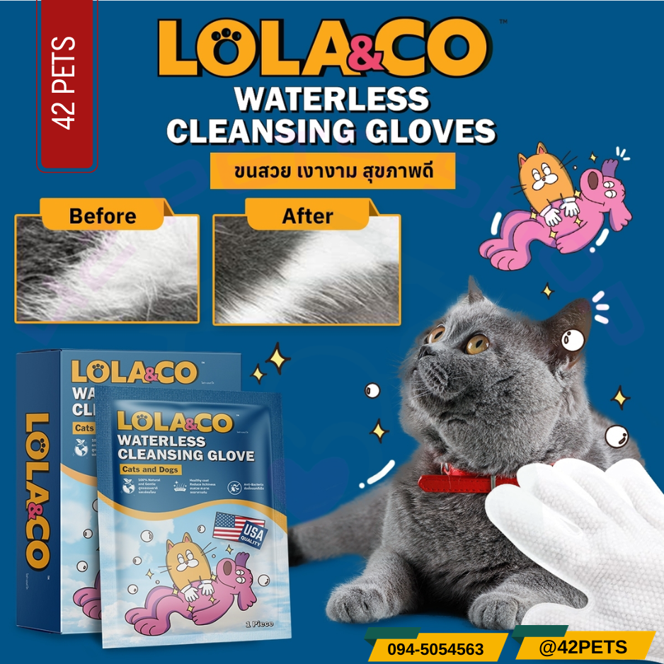 Lola&Co ถุงมือเช็ดทำความสะอาดตัวสุนัขและแมว 7 ชิ้น