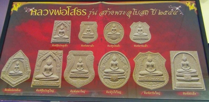 หลวงพ่อโสธร รุ่น สร้างพระอุโบสถ ปี 44