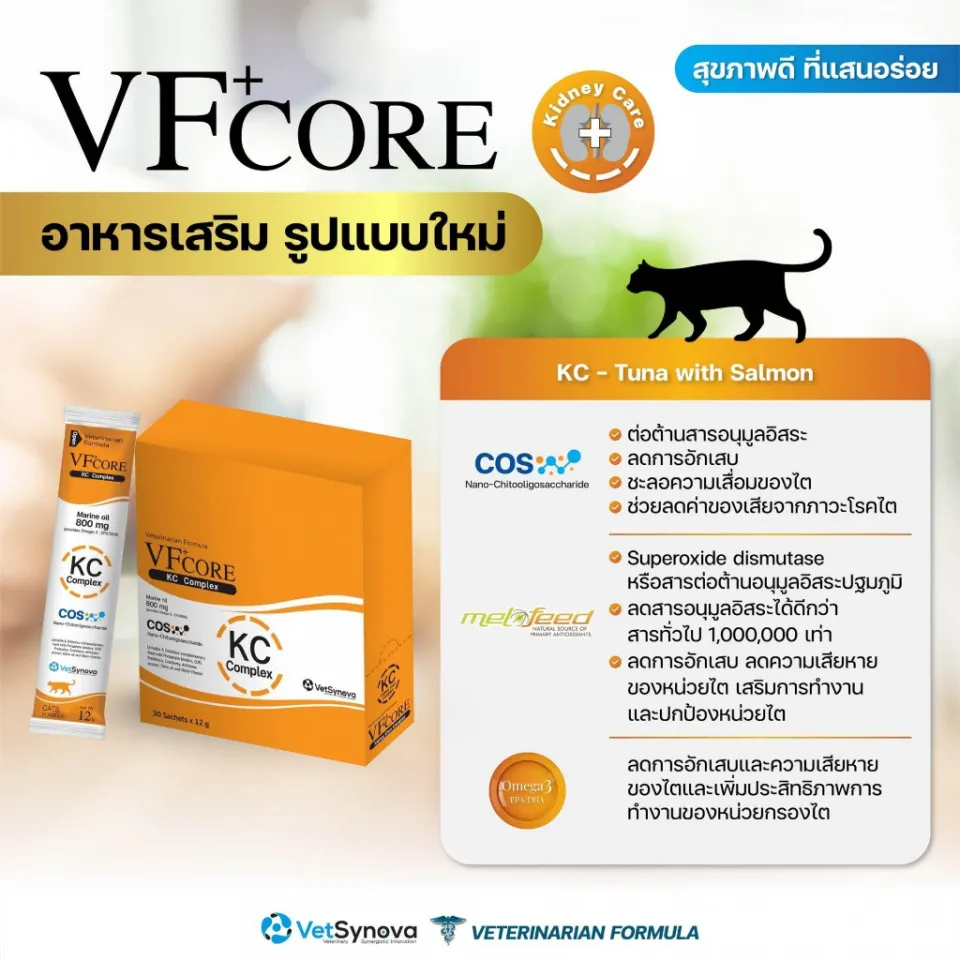 VF+core KC รักษาโรคไต 12 กรัม