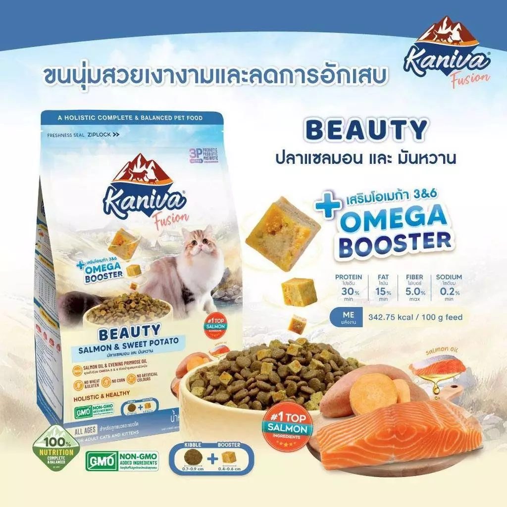 Kaniva Fusion Beauty แซลมอนและมันหวาน 1 Kg