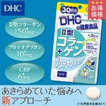 DHC Collagen Type II 30 วัน อาหารเสริมบำรุงกระดูกและข้อต่อ
