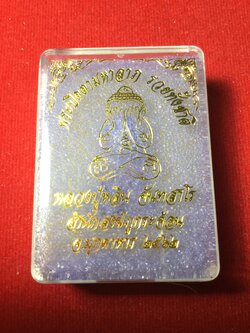 พระปิดตามหาลาภ รุ่น รวยทั้งชาติ เนื้อสัมฤทธิ์ หลวงปู่หลิน