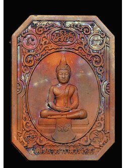 เหรียญแปดเหลี่ยม งานวัดหลวงพ่อโสธร รุ่น ประวัติศาสตร์ครบรอบ255ปี(วาระพิเศษ) พร้อมส่ง