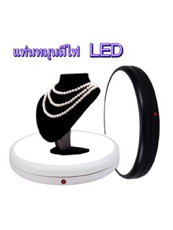 แท่นหมุนโชว์สินค้า LED ฐานมีไฟส่องสว่าง ขนาด 30 45 ซม รับน้ำหนัก 100 kg Electric Display Stand Qinmay Douyin OT0031