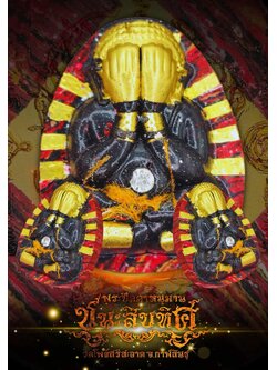 พระปิดตาหลังหนุมานขี่สิงห์ รุ่น หนุมานชนะสิบทิศ ปลุกเสก 28/11/68