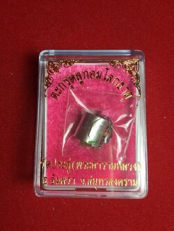 ตะกรุดลูกอม โลกธาตุ เนื้อดีบุก (หลวงพ่อเมตตาจารพิเศษ)