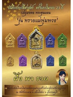 ขุนแผนพรายแม่พุ่มพวง เนื้อสีฟ้า ตะกรุดทองแดง