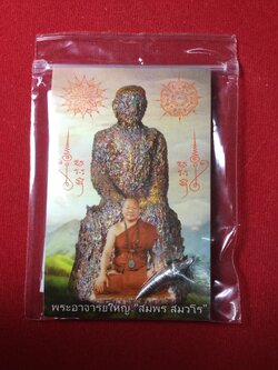 เหล็กไหล อาจารย์ใหญ่ สมพร สมวโร จังหวัดนครปฐม