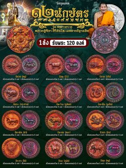 เปิดจอง ที่ระลึก เหรียญประจำปีเกิด 12 นักษัตร ปิดตาพังพระกาฬ ยอดรวยรวย ออกวันที่14ตุลาคม 68