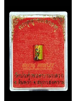 ตะกรุดลูกอมโลกธาตุ เนื้อทองคำ พระมหาสุรศักดิ์ วัดประดู่พระอารามหลวง กล่องเดิม