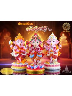 พระพิฆเนศทรัพย์เศรษฐี2 1 ลัง 15 องค์ 5.5 นิ้ว (พระออกแล้ว)