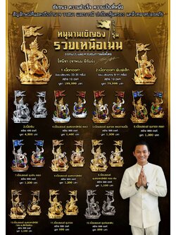 Booking หนุมานเชิญธง รุ่น รวยเหนือเมฆ