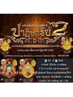 หลวงพ่อทอง ปาฏิหาริย์2 พร้อมส่ง 1 ลัง 100+1 องค์