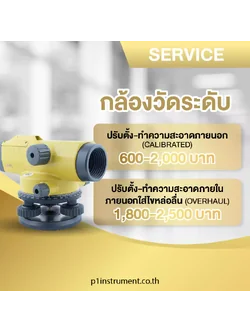 บริการซ่อม-สอบเทียบกล้องวัดระดับ