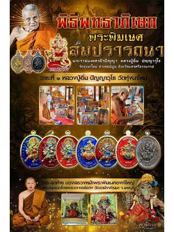 เหรียญ พระพิฆเนศ รุ่น สมปรารถนา หลวงปู่อิ่ม วัดทุ่งนาใหม่ พร้อมส่ง