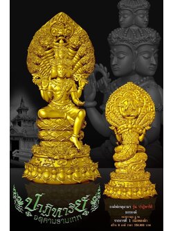 จตุคามรามเทพ รุ่นปาฏิหาริย์