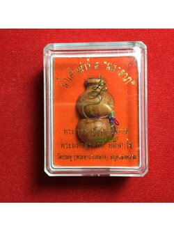 น้ำเต้ามหาลาภ(มีจาร) พระมหาสุรศักดิ์ วัดประดู่พระอารามหลวง จ.สมุทรสงคราม