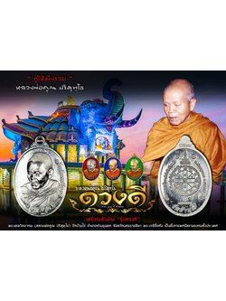 เหรียญดวงดี หลวงพ่อคูณ ปริสุทฺโธ out temple 12/6/68