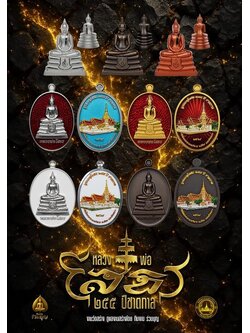 หลวงพ่อโสธร ๒๕๕ ปี ชาตการ (ย้อนยุค) #วัดสร้าง ปลุกเสก 5/11/68