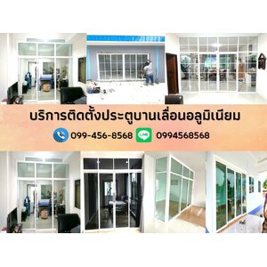 ประตูบานเลื่อน อลูมิเนียม ประจวบคีรีขันธ์ โทร 099-1366588