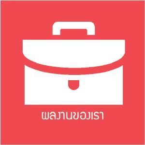 ผลงานของพรีเมี่ยม