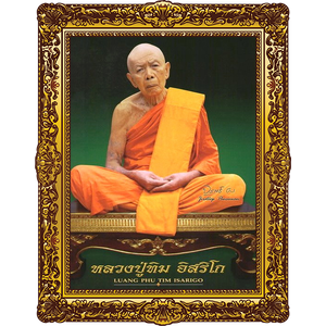 พระครูภาวนาภิรัต ( หลวงปู่ทิม อิสริโก )