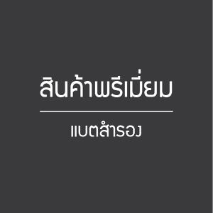 แบตสำรอง