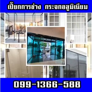 ติดประตูกระจกบานเลื่อน...