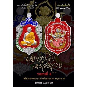 เพชรกลับเหนือดวง