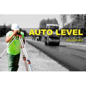 กล้องระดับ