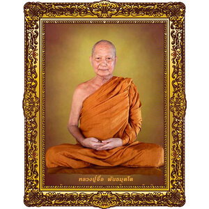 หลวงปู่จื่อ พันธมุตโต