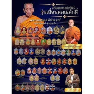 เหรียญหลวงพ่อพัฒน์ รุ่นเลื่อนสมณศักดิ์