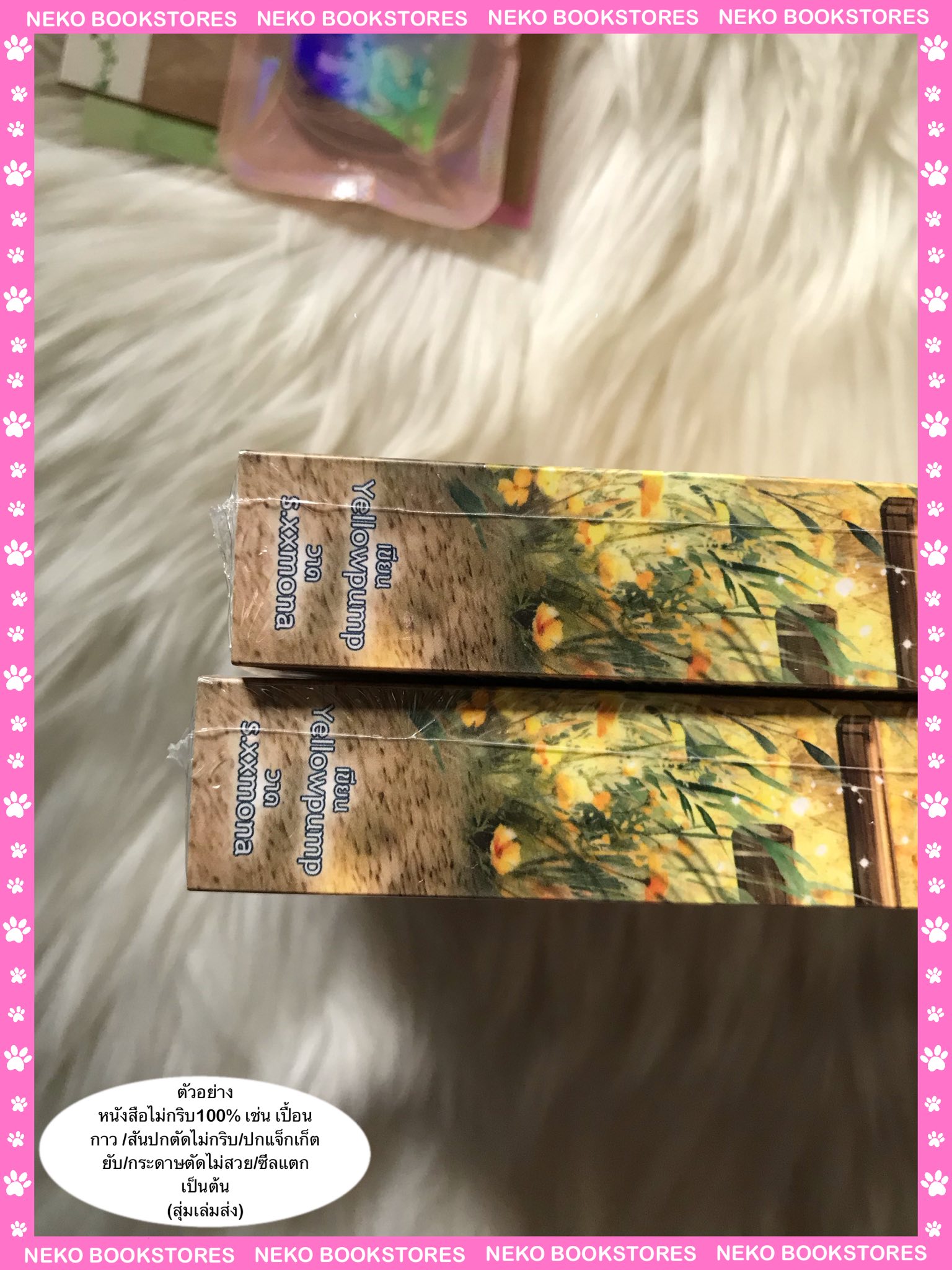 ปักษินถวิลรัก (รอบ 7 วัน)