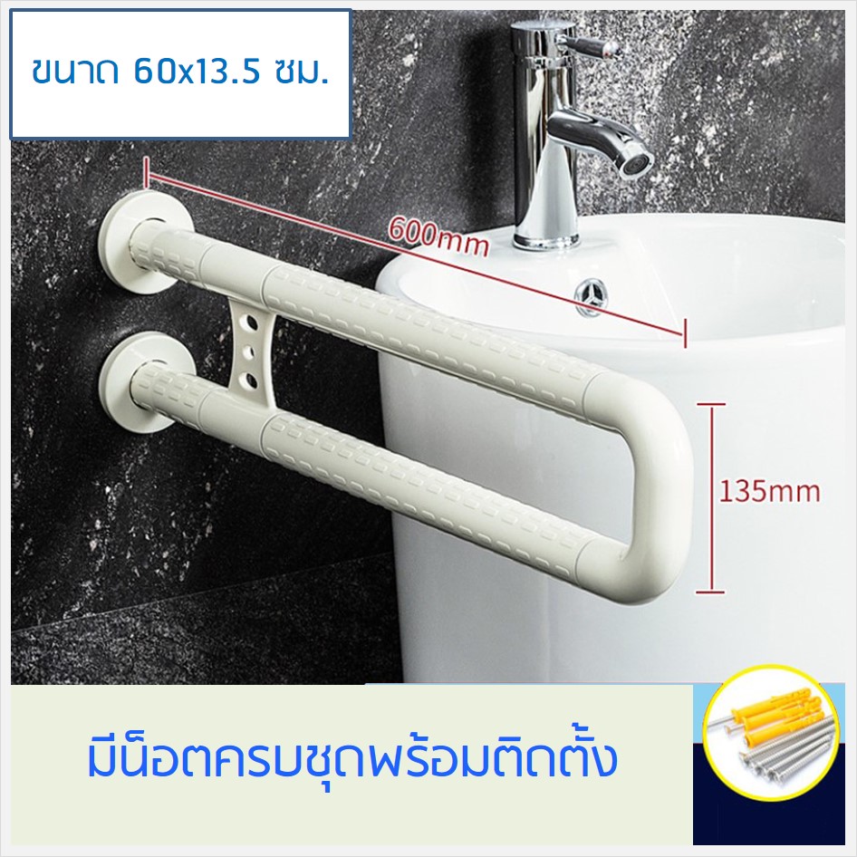 ราวจับกันลื่น ราวจับในห้องน้ำ รูปตัว U ขนาด 60x13.5 ซม.สีขาว
