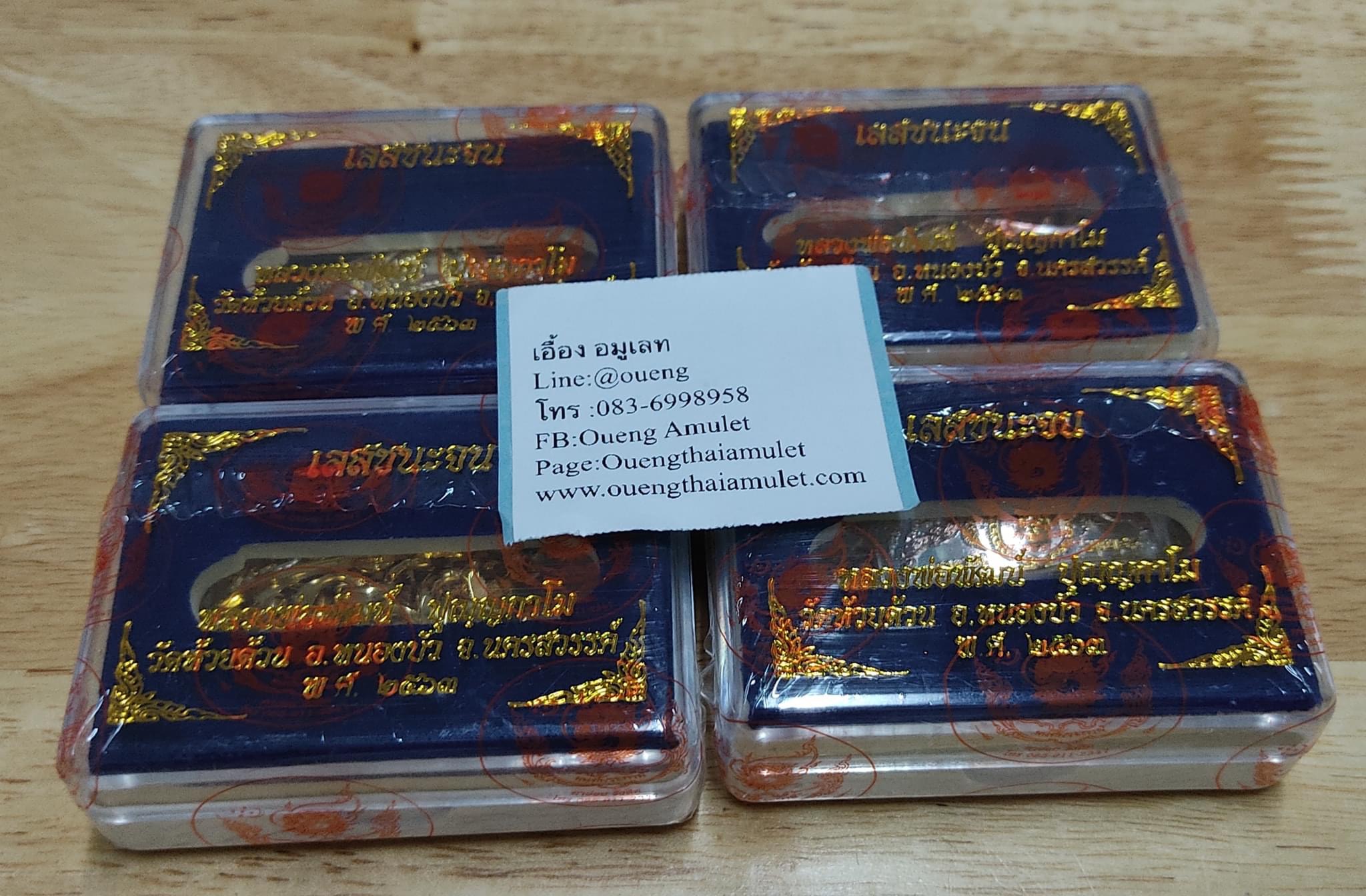 เลสชนะจน เนื้อสามกษัตริย์ (พิเศษนอกลัง)