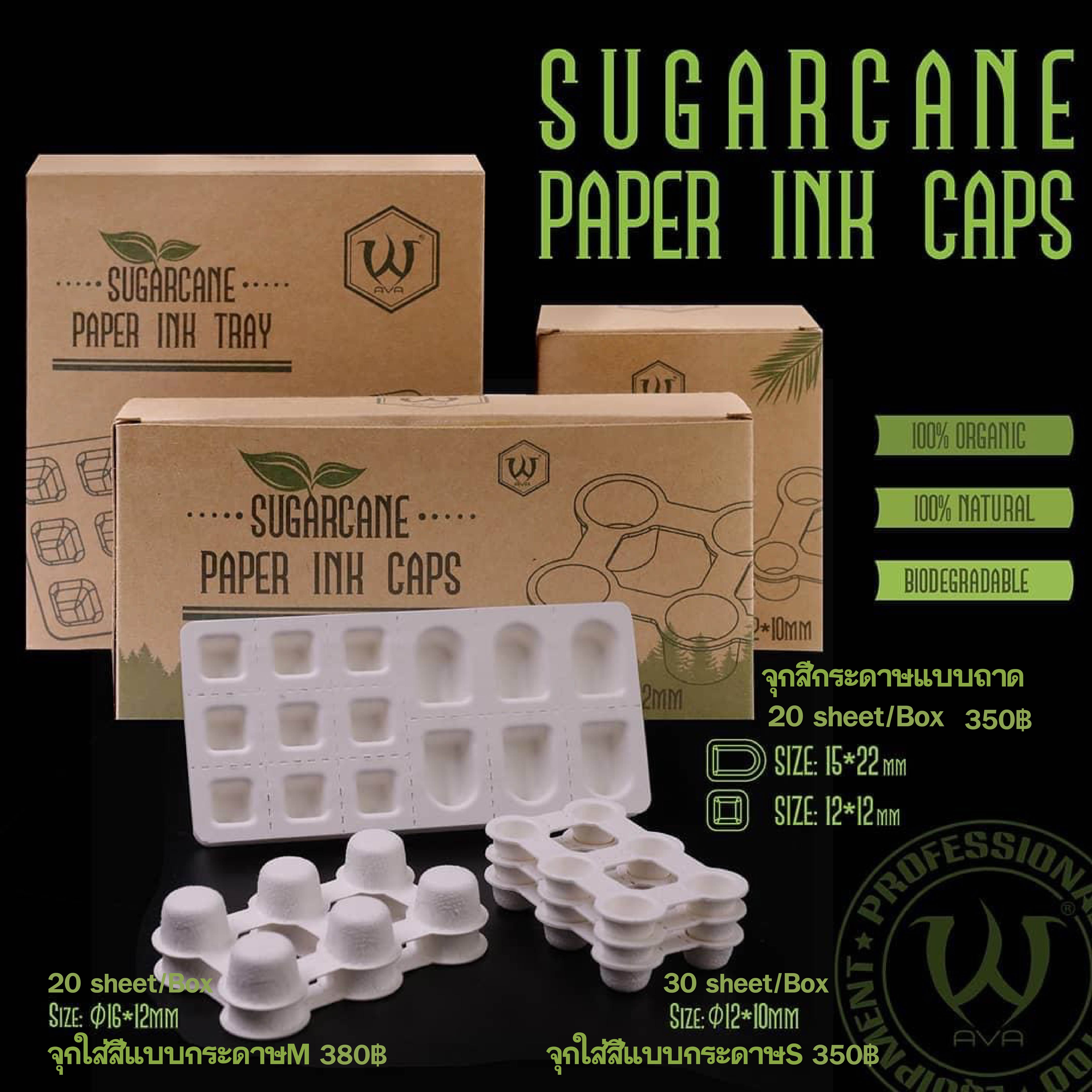 AVA ถ้วยหมึกสักกระดาษ AVA Sugarcane Paper จุกสีกระดาษแบบไม่มีฐาน