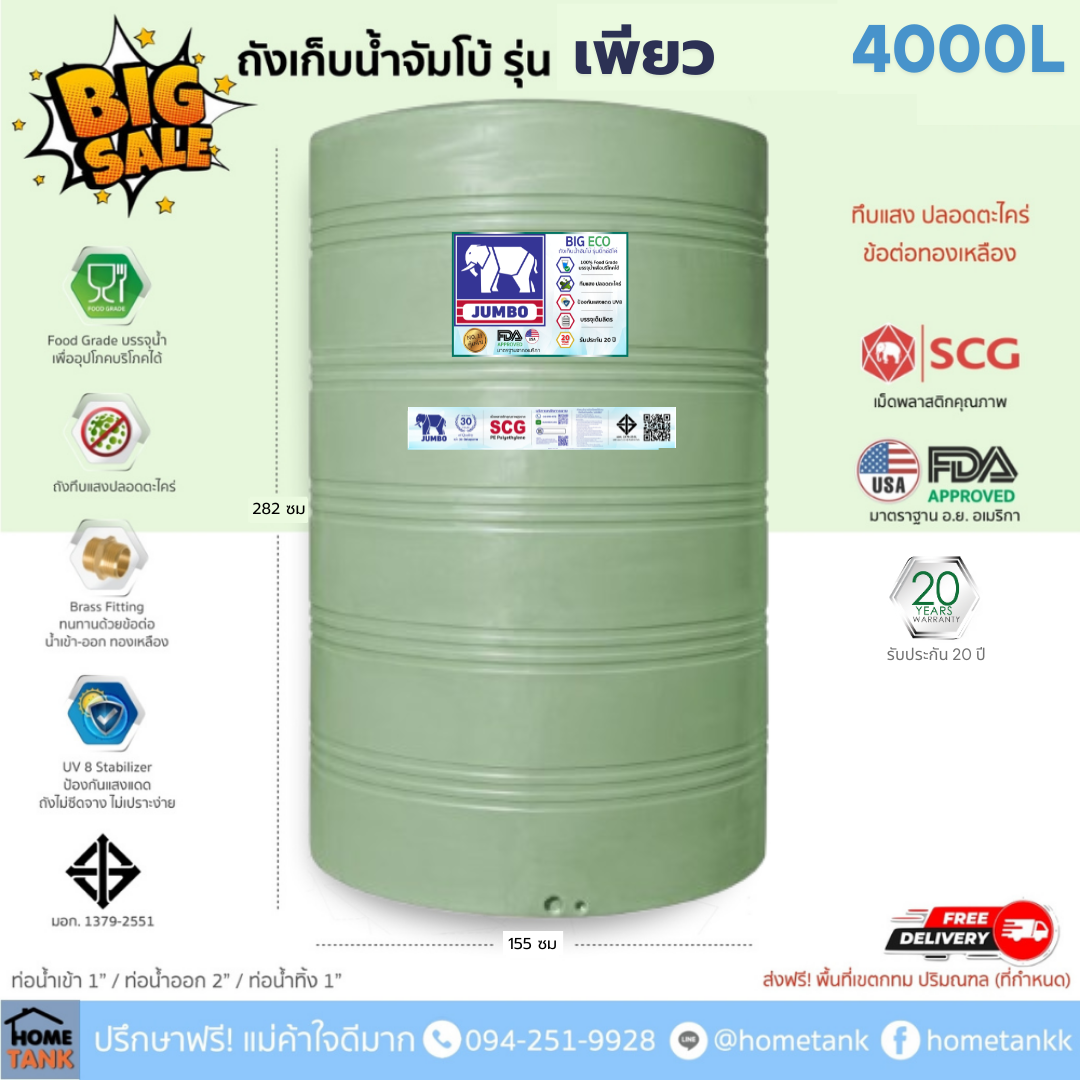 ถังเก็บน้ำบนดิน จัมโบ้ รุ่นเพียว (Pure) 4000ลิตร ส่งฟรี กทม/ปริมณฑล รับประกันศูนย์ คุ้มค่า ราคาประหยัด
