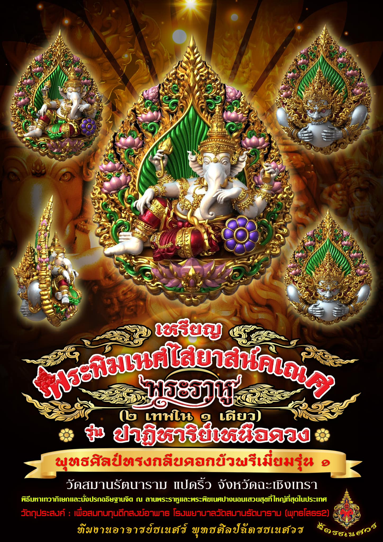 รุ่น ปฏิหาริย์เหนือดวง ลังนำฤกษ์(พร้อมส่ง)