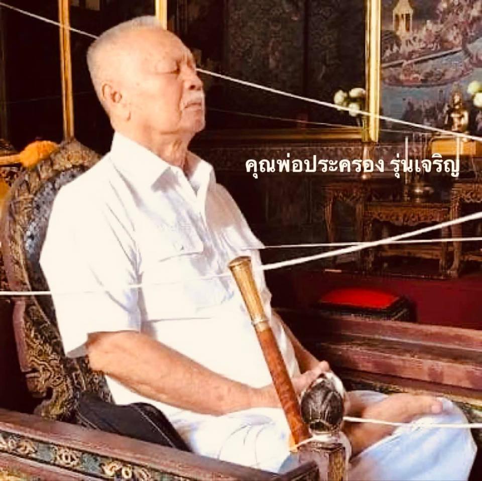 รุ่น พญาสุบรรณนาฏราชประทานพร