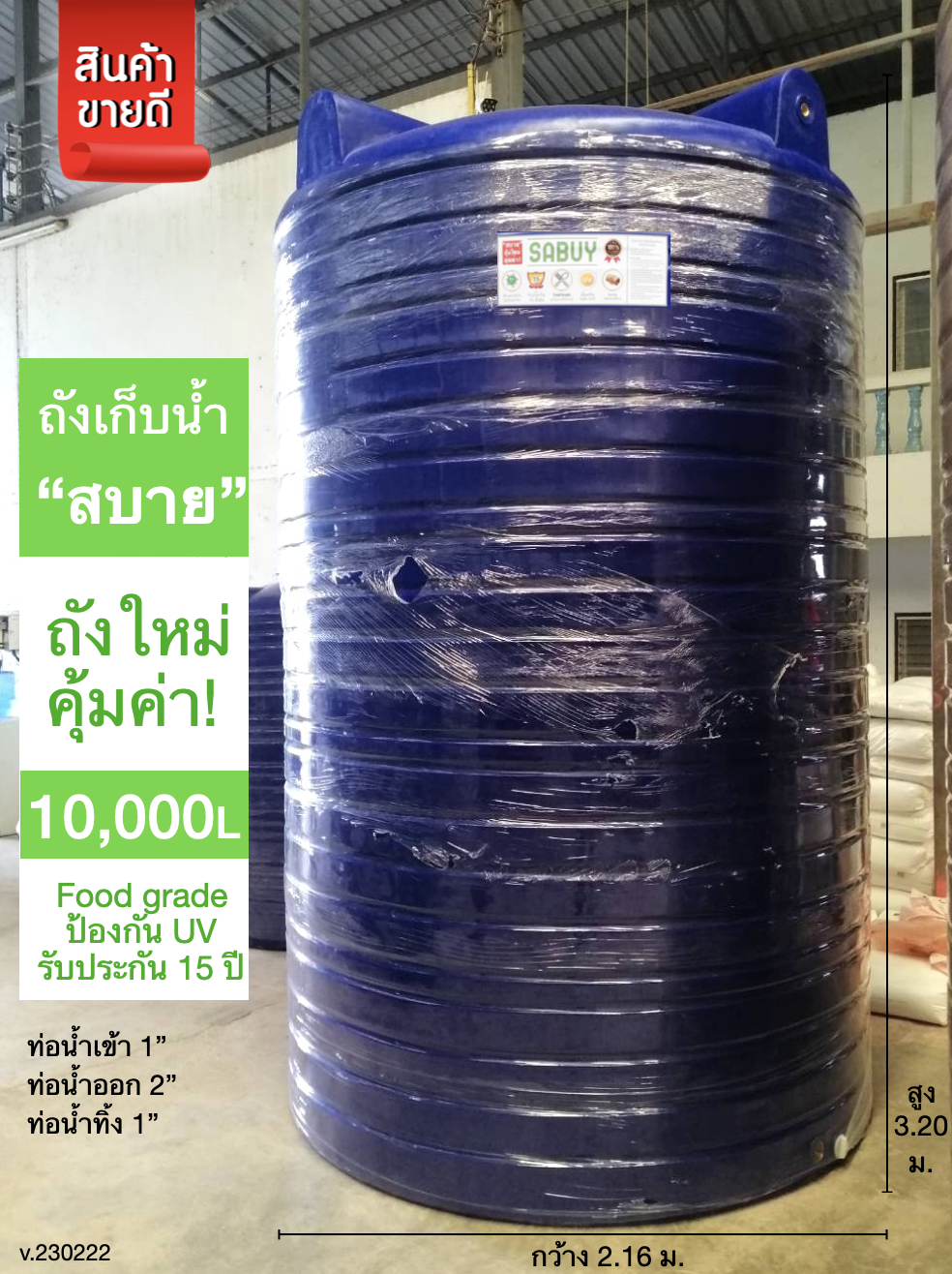 ถังเก็บน้ำJUMBO รุ่น สบาย 10000 ลิตร ส่งฟรี กทม/ปริมณฑล รับประกันโรงงาน ถูกกว่าห้าง