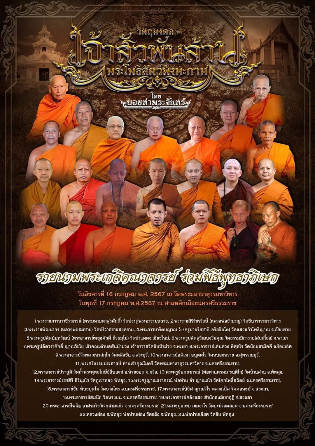 เจ้าสัวพันล้าน บอย ท่าพระจันทร์ ปิดตาพังพะกาฬ ปลุกเสก16-19 กค 2567 (พร้อมส่ง)