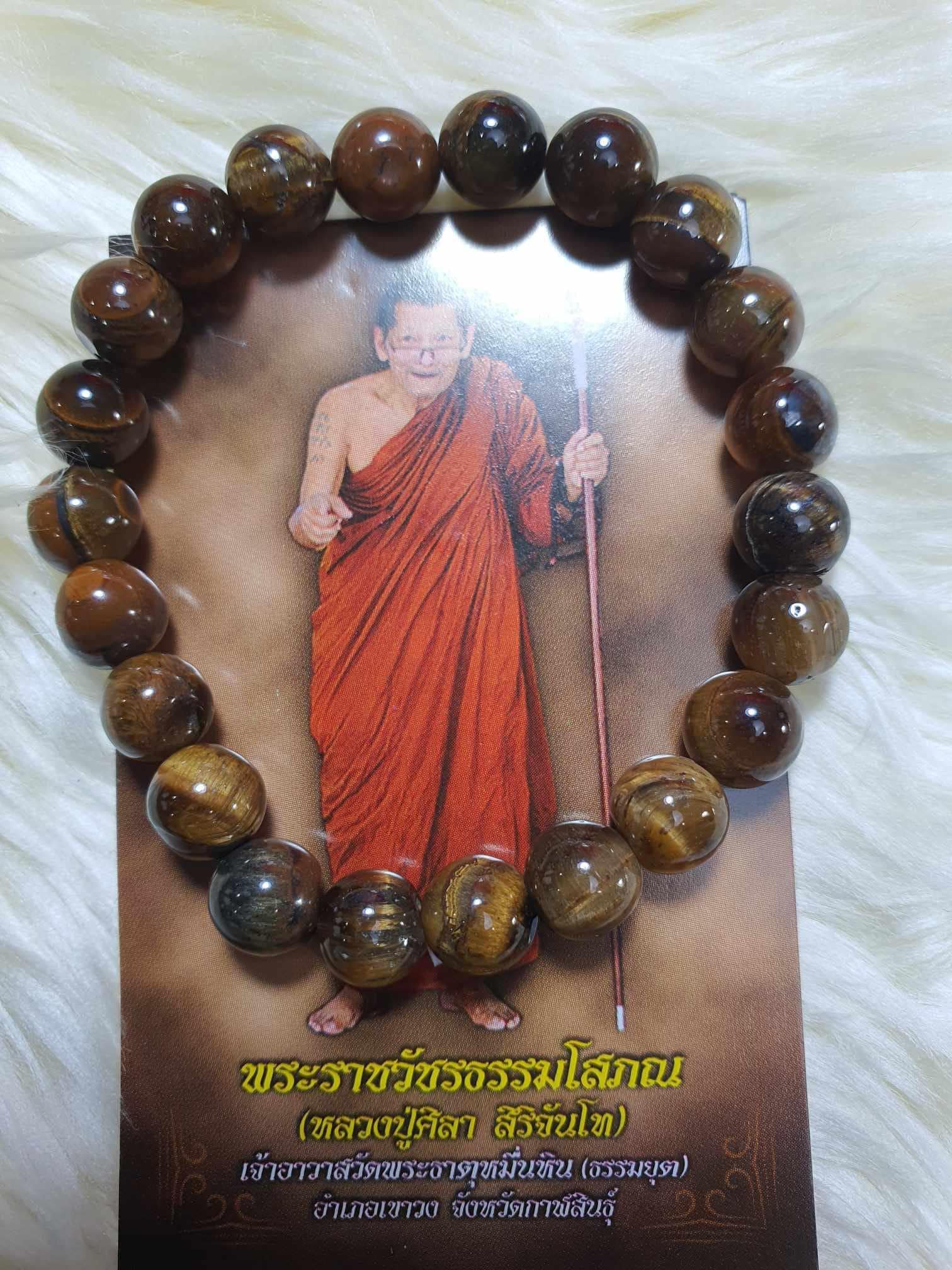 กำไลหินตาเสือ หลวงปู่มหาศิลา