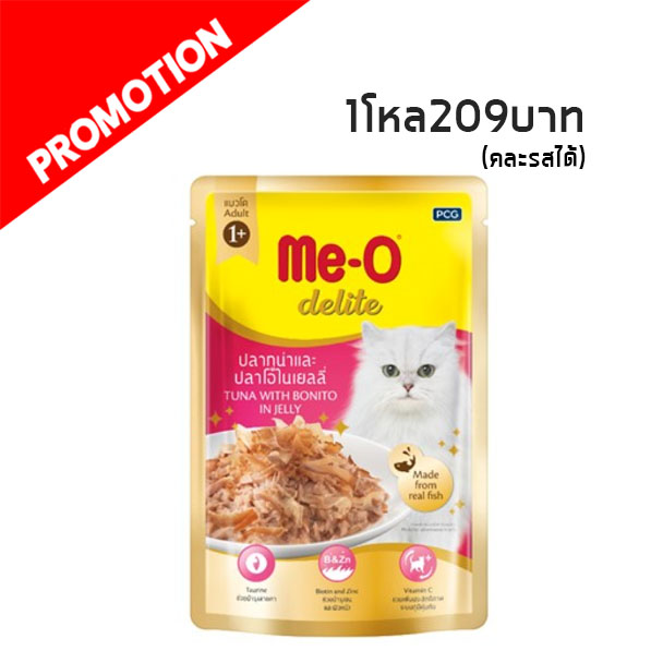 Me-O Ditite แบบซอง (ปลาทูน่าและปลาโอในเยลลี่) 70g. D2