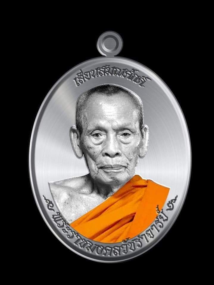 รุ่น เลื่อนสมณศักดิ์ หลวงพ่อพัฒน์ วัดห้วยด้วน(ยกลัง) พร้อมส่ง