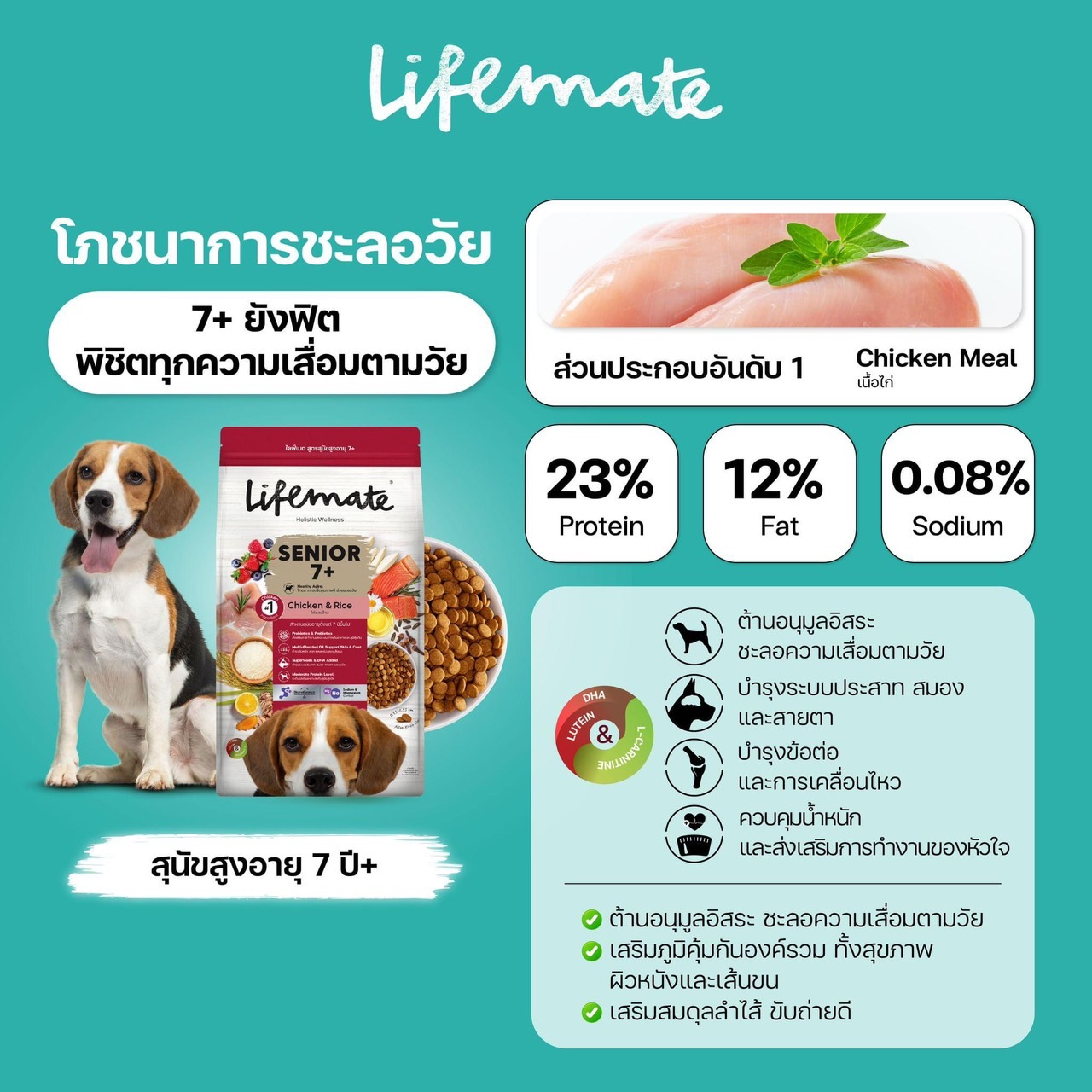 Life Mate D44 สุนัขสูงอายุ 7+ 1 Kg