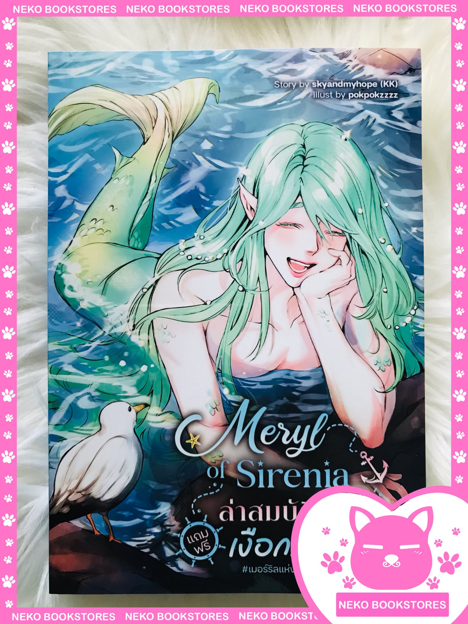 Meryl of Sirenia ล่าสมบัติวันนี้แถมฟรีเงือกสีเขียว โดย Skyandmyhope