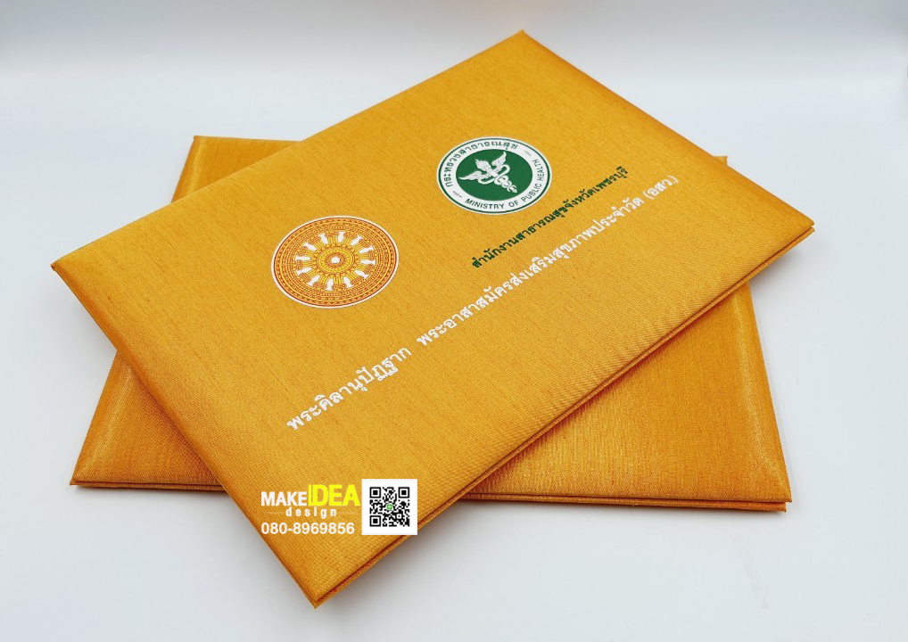ปกผ้าไหมใส่ใบประกาศ ขนาด A4