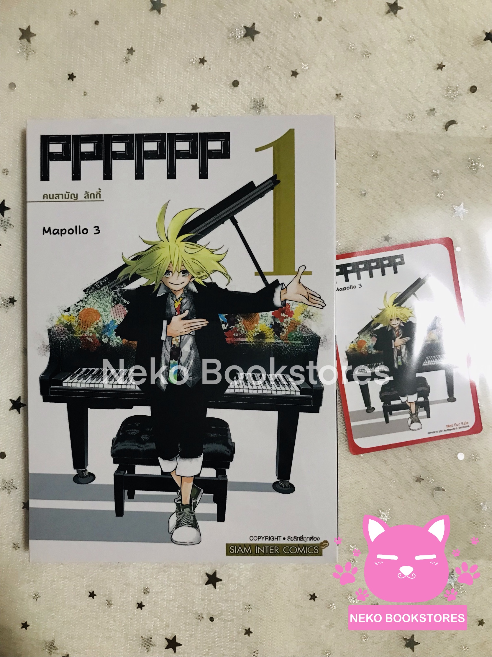 PPPPPP เล่ม 1 แถมการ์ด Exclusive