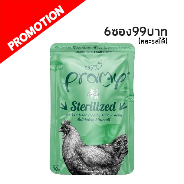 Pramy AD8 Sterilized เนื้อไก่หน้าทูน่าในเจลลี่ 70g (เขียวอ่อน)