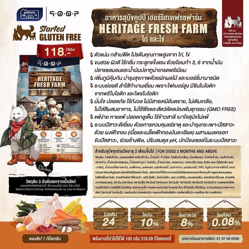 QOOQ Dog - HERITAGE FRESH FARM (รสไก่และไข่) 1 KG